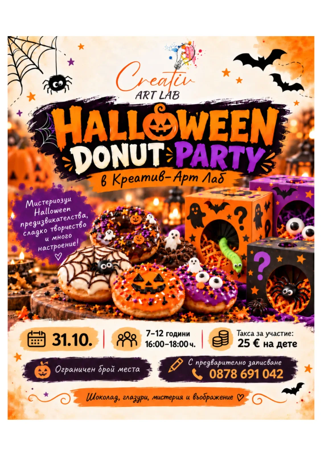 Halloween Donut Party В „Креатив – Арт Лаб“