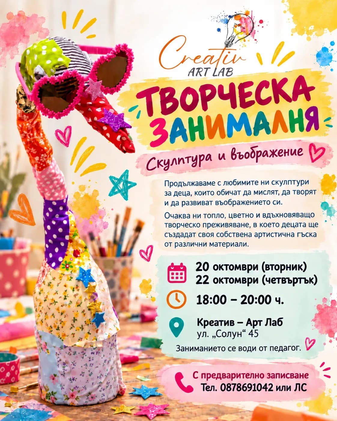 Творческа Занималня: Скулптура И Въображение 💛