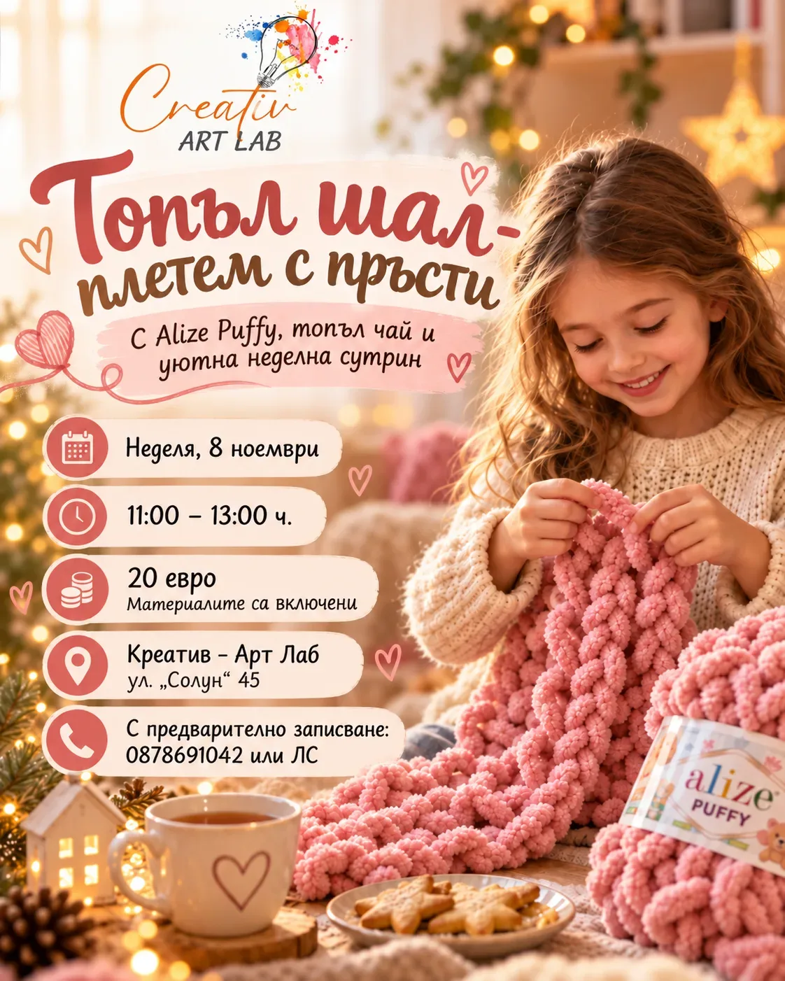 Топъл Шал - Плетем С Пръсти