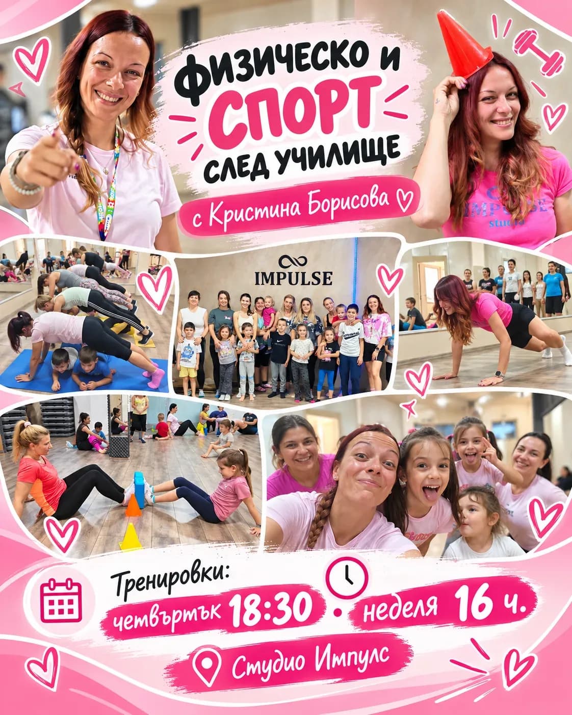 Физическо И Спорт След Училище С Кристина Борисова