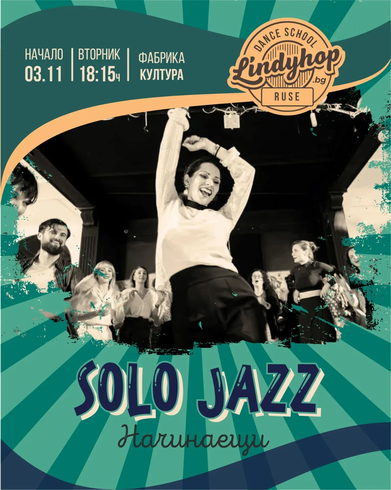 Solo Jazz За Начинаещи | Започни От Нулата С Линди Хоп Русе