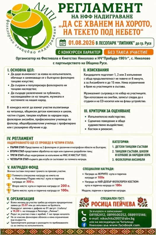 Да Се Хванем На Хорото, На Текето Под Небето