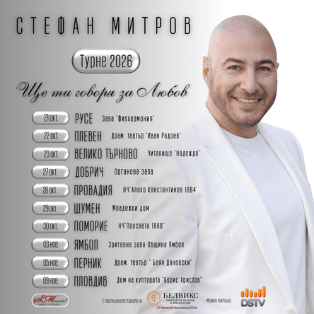 Стефан Митров: Концерт-Спектакълът "Ще Ти Говоря За Любов"