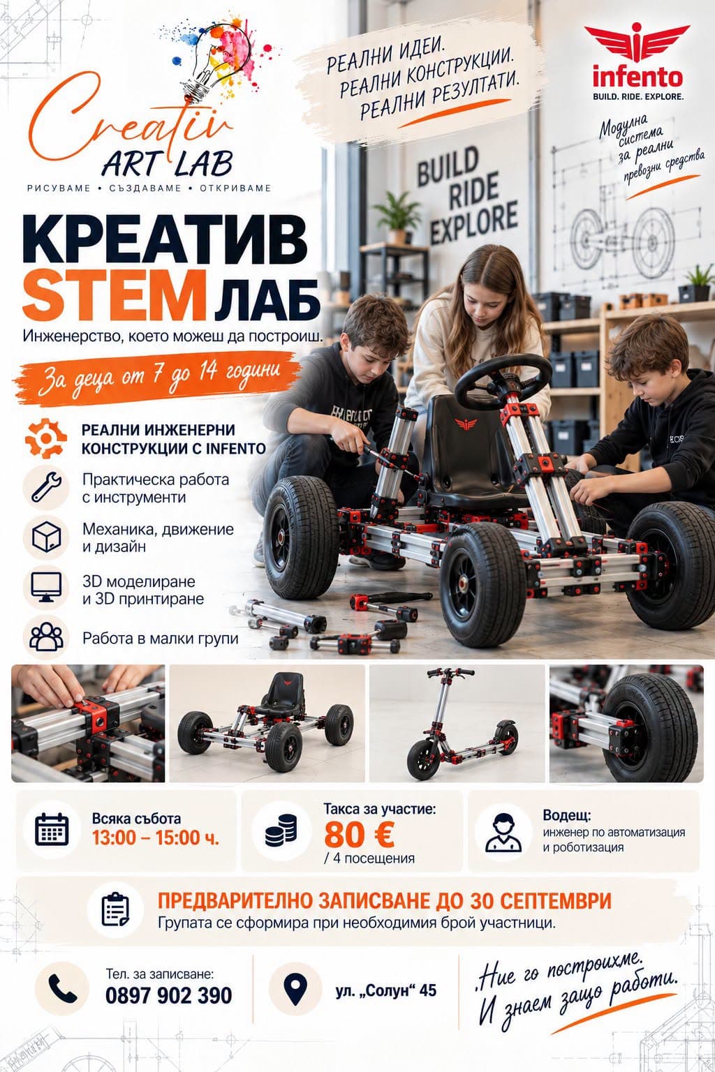 Креатив Stem Лаб