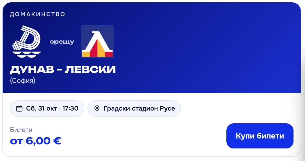 Дунав Русе - Левски София