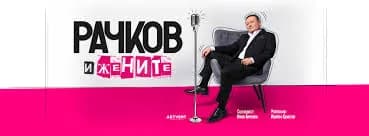 Спектакълът "Рачков И Жените" На 31 Юли, В Летен Театър - Русе