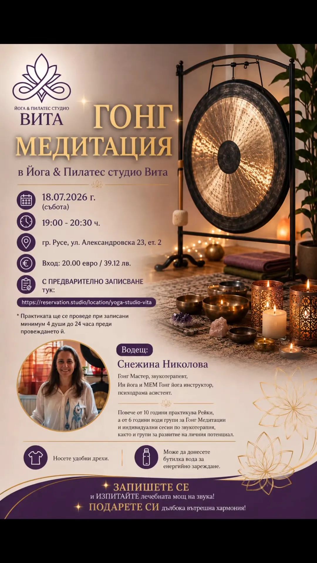 Гонг Медитация