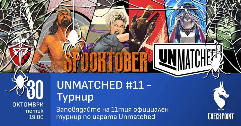Spooktober 🎃 Турнир По Unmatched #11