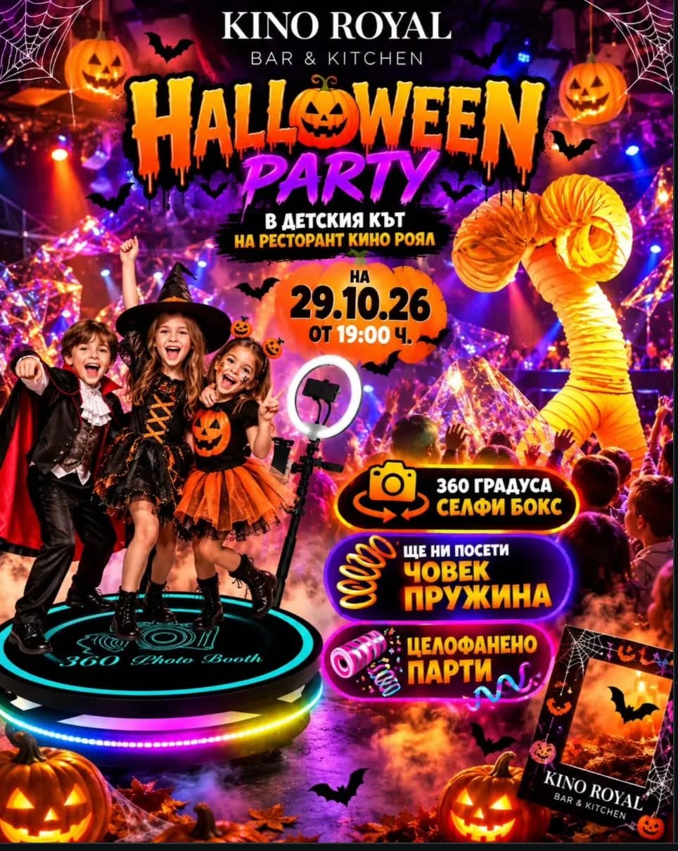 Halloween Party