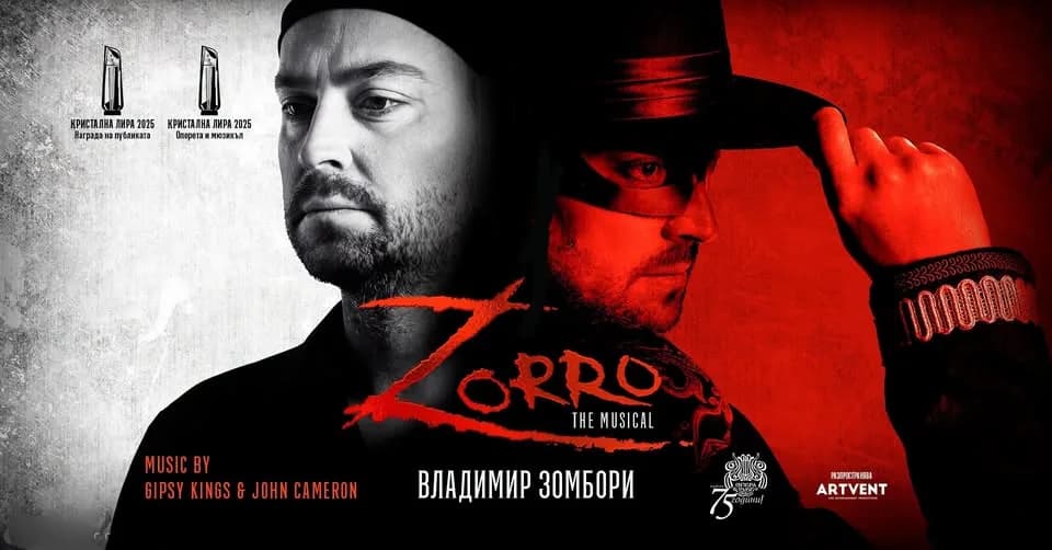 Зоро - Мюзикълът | Русе