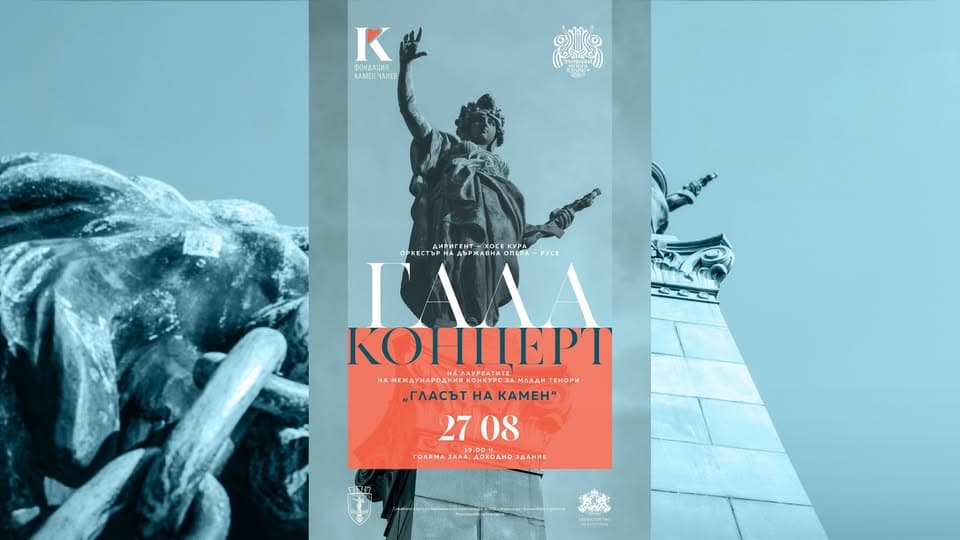 Гала Концерт На Лауреатите | "Гласът На Камен"