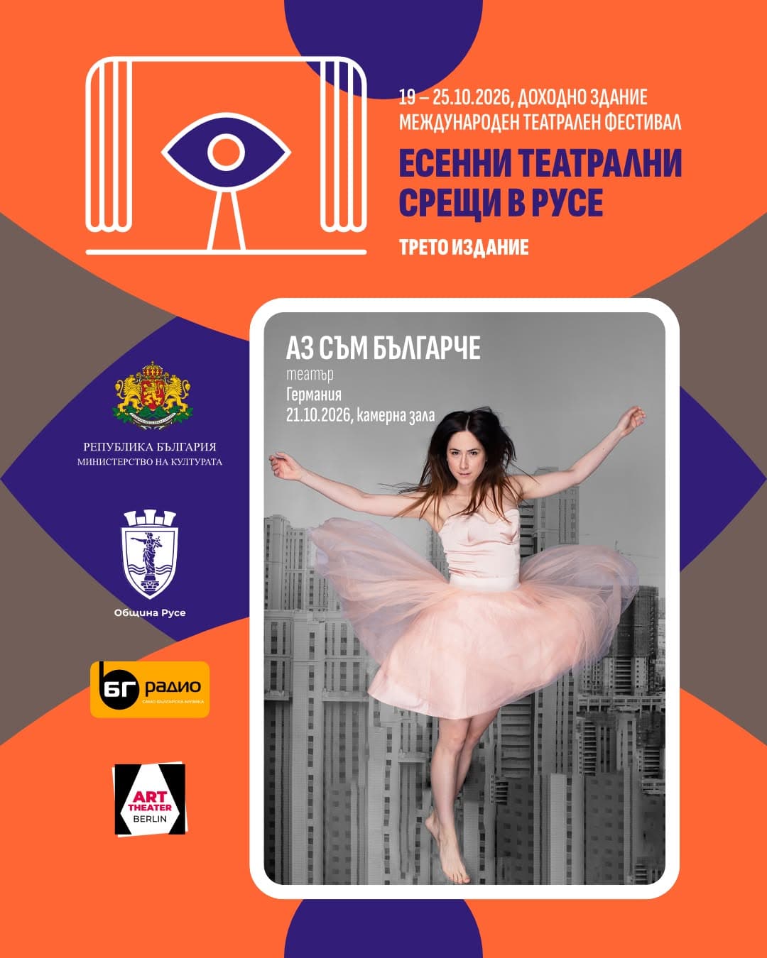 Аз Съм Българче?! - Есенни Театрални Срещи