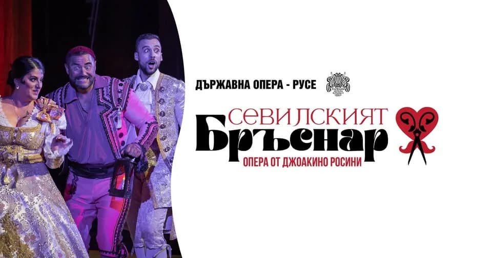 Операта Севилският Бръснар