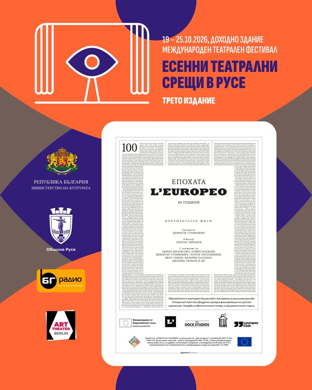Епохата L'Europeo - Есенни Театрални Срещи