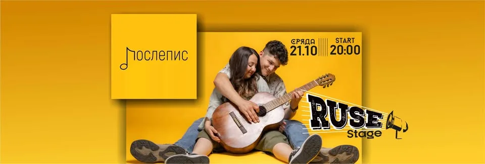 Дует Послепис - На Живо @rusestage