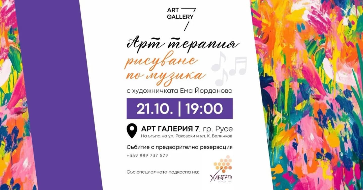 Арт Терапия - Рисуване По Музика 🎵