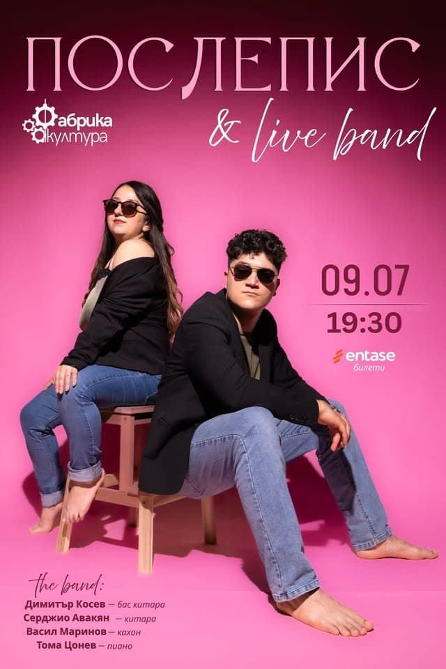 Концерт На Послепис & Live Band