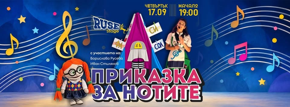 🎼приказка За Нотите 🎶🎵 - Авторски Спектакъл За Деца
