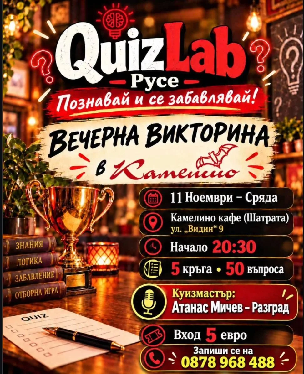 Quizlab Русе: Вечерна Викторина