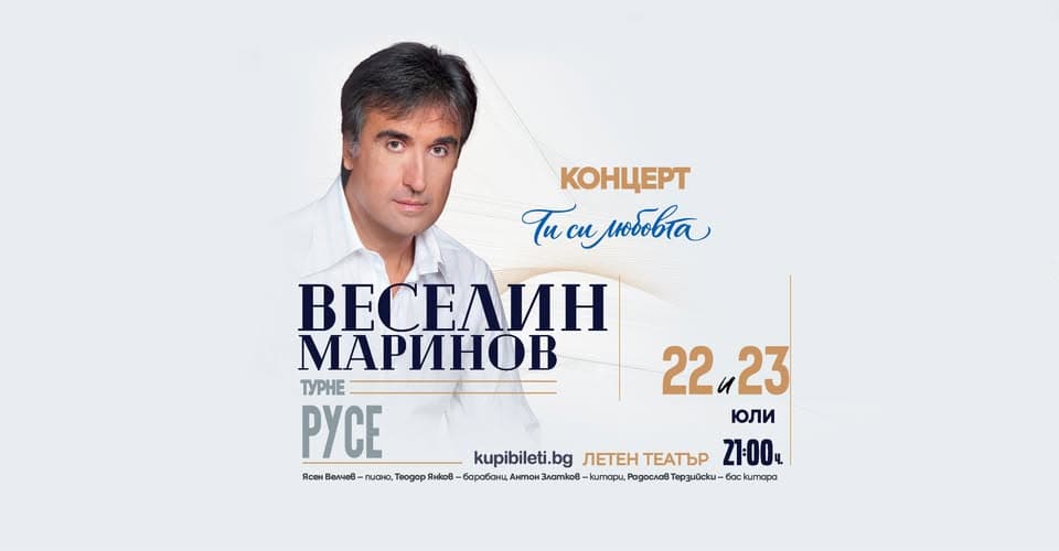 Веселин Маринов - Концерт "Ти Си Любовта" - Русе