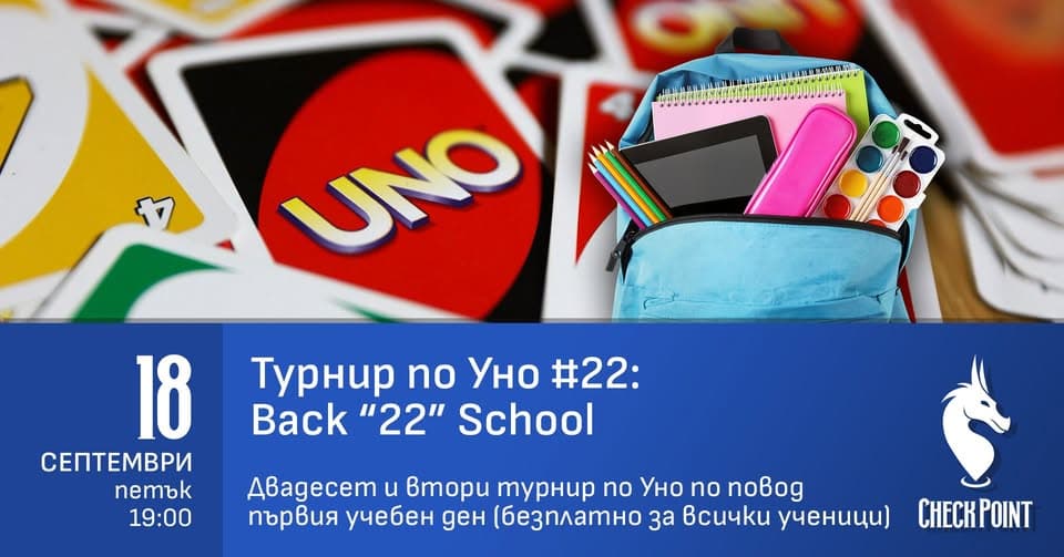 Турнир По Уно #22: Обратно На Училище? 🎒